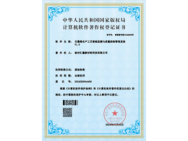 计算机软件著作权登记证书